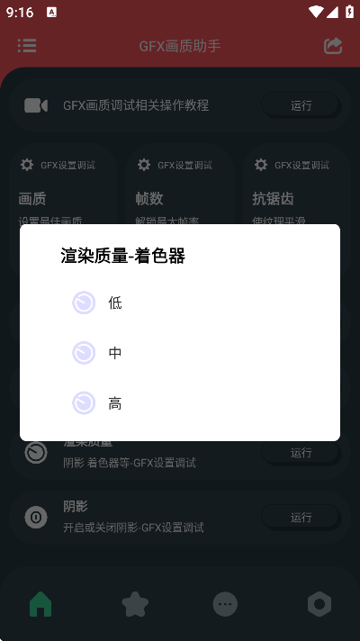 gfx画质助手汉化版 1