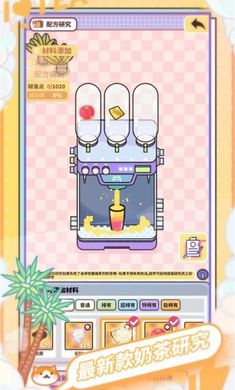 网红奶茶店1.0.5 1