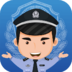 警务通app