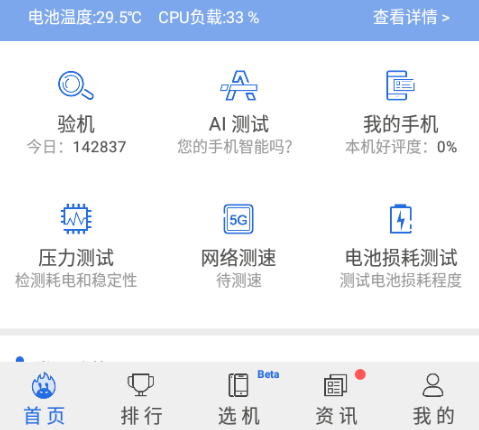 安兔兔评测app 1