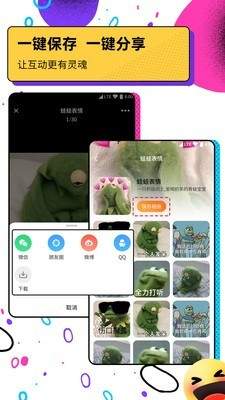 斗图表情包广场 1