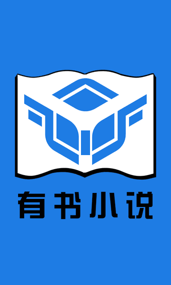 有书小说app 1