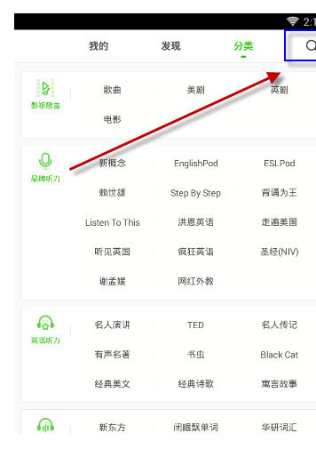 缤纷英语听力app 4