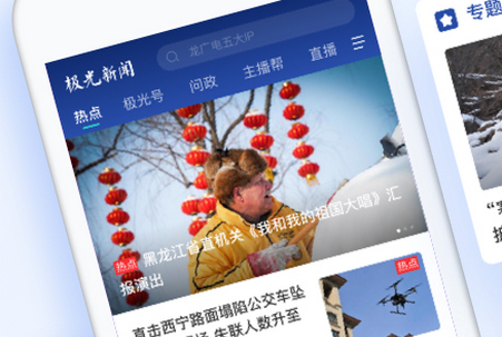 极光新闻app安卓版 1
