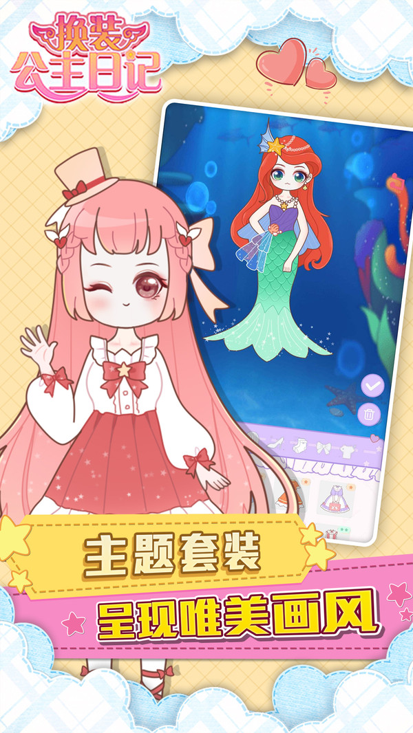 公主换装日记 1