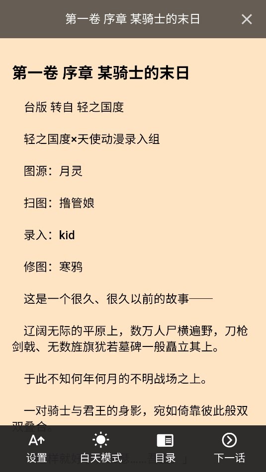 Nico轻小说免费版 1