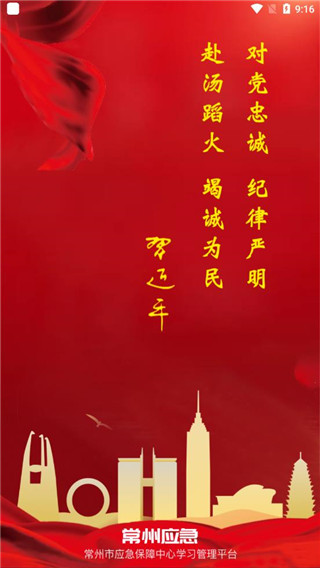 常州应急app最新版本 1