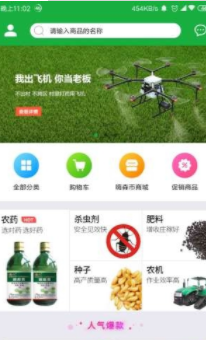 嗨森植保电商 1