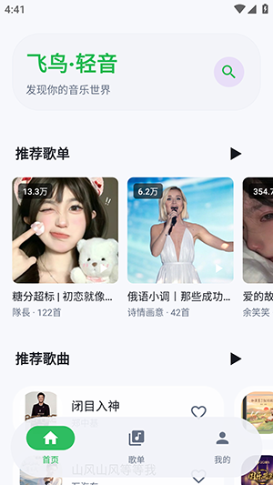 飞鸟音乐 1