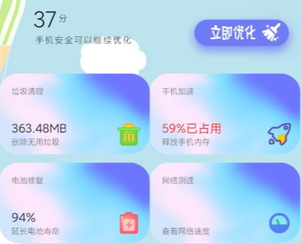 内存大扫除app 1