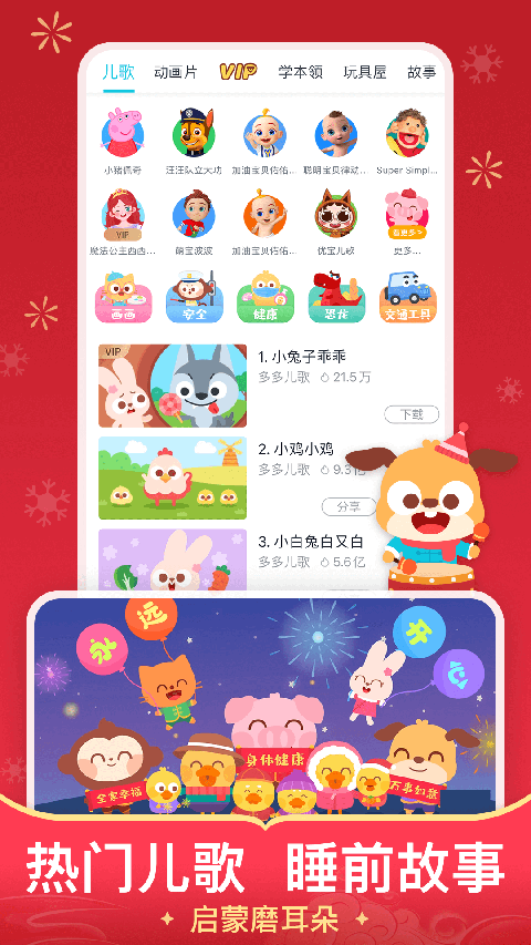 儿歌多多免费下载 1