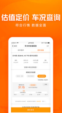 车300二手车评估app 1