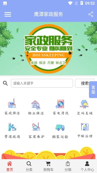 鹰潭家政服务 1