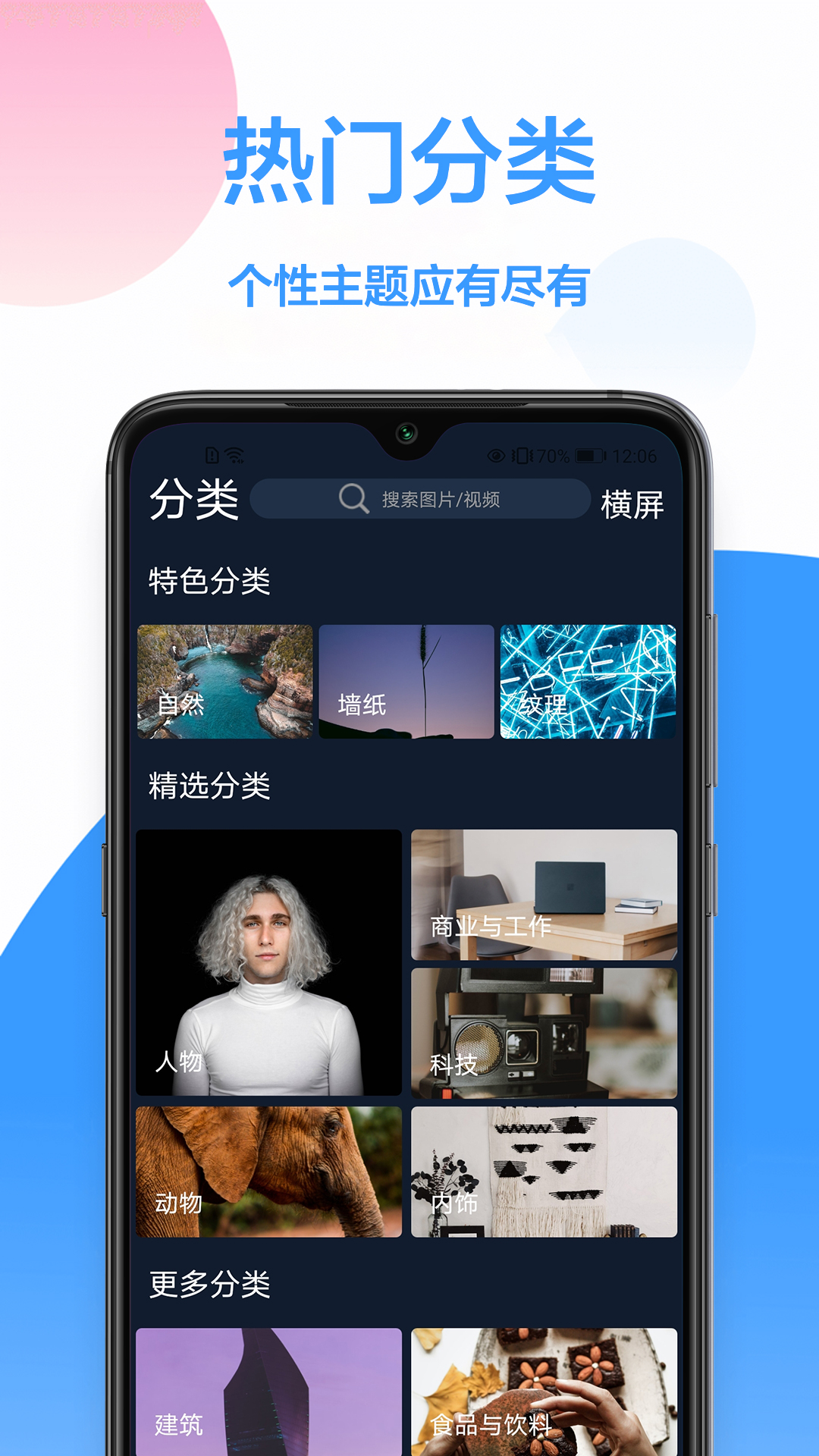 手机主题免费 截图